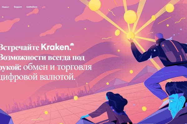 Kraken найдется все